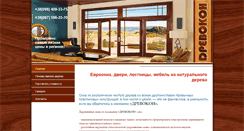 Desktop Screenshot of drevokon.com.ua