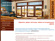 Tablet Screenshot of drevokon.com.ua